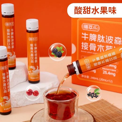 膳萃乐 牛脾肽口服液波森莓接骨木莓儿童营养饮品双莓果味风味饮料 商品图3