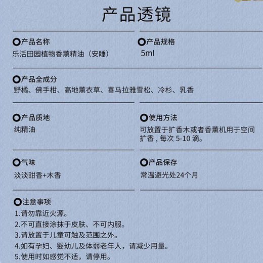 乐活田园植物香薰精油（安睡） 商品图1