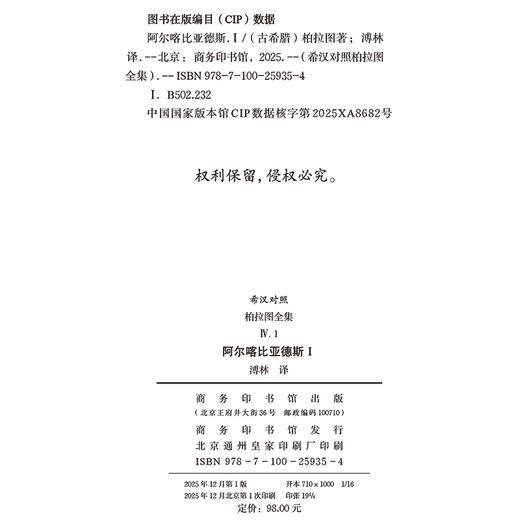 阿尔喀比亚德斯 I（柏拉图全集） 商品图1