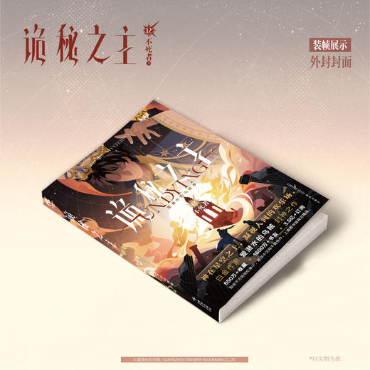 诡秘之主. 12, 不死者. 下（典藏版 无删节精校版） 商品图13