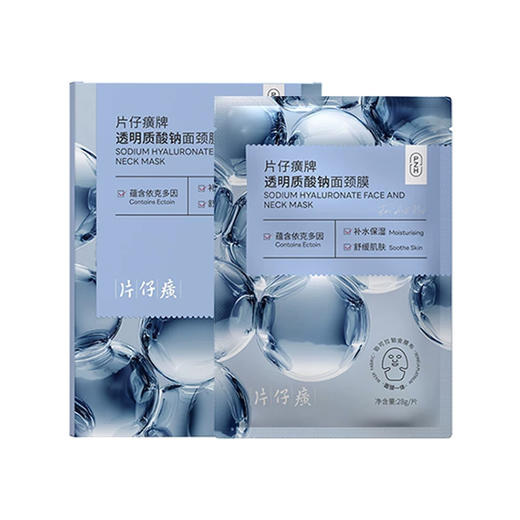 优选丨面部颈部同护理片仔癀牌面颈膜透明质酸钠贴片式5片装面膜补水保湿 商品图3