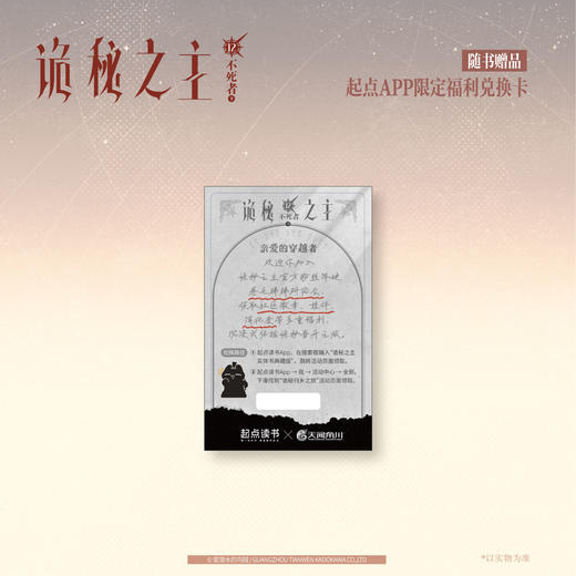 诡秘之主. 12, 不死者. 下（典藏版 无删节精校版） 商品图9