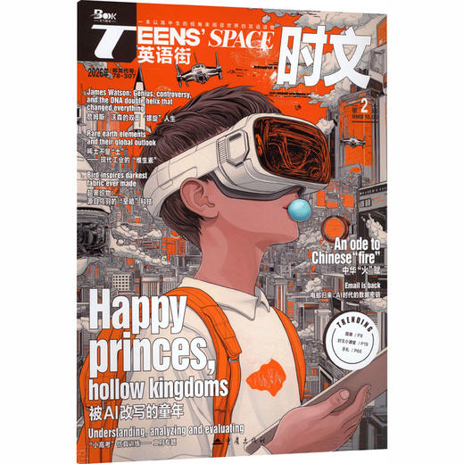 英语街时文2026第2辑 商品图0