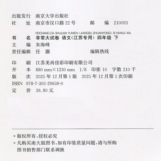 2026春 非常大试卷 语文四年级下册 配人教版 小学教辅 4下小学试卷 答案讲解视频 学生用书江苏 商品图2