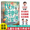 世界上最神奇的24堂课 商品缩略图1