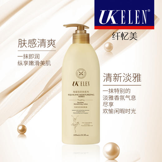 UKELEN丨角鲨烷倍润润肤露  520ml 商品图3