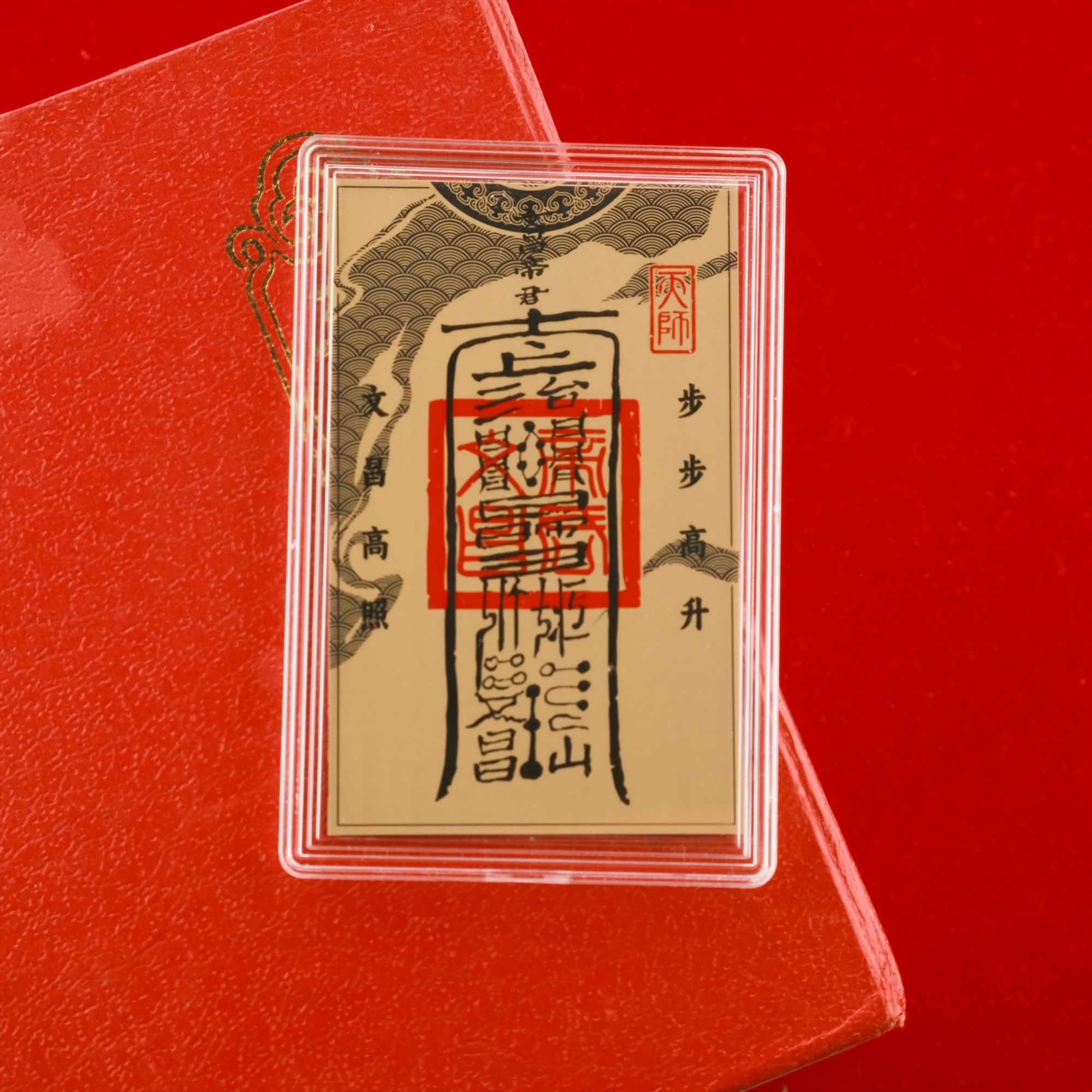 《步步高升》【普陀山】独家原创学业升学考试考公文昌金纸手机背面