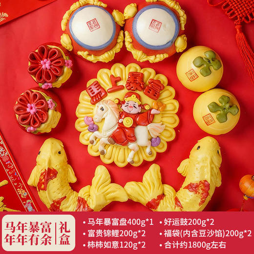 【2026花饽饽礼盒】 马年暴富.年年有余 非遗手艺制作 包含满满的祝福 面点馒头 商品图0