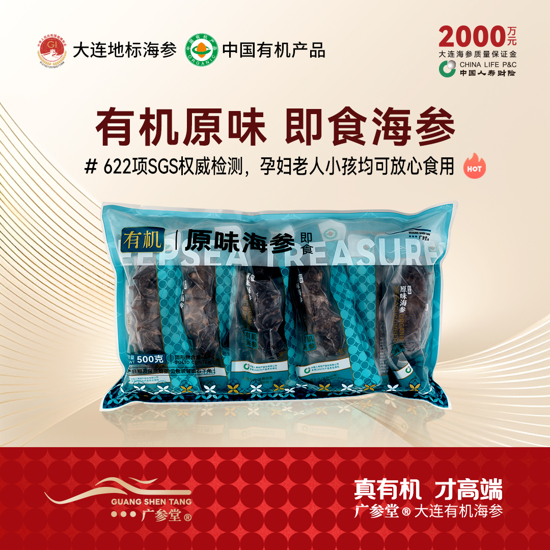 【即食海参】广参堂-原味即食 海参500克