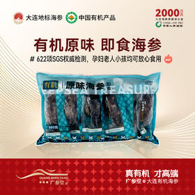【即食海参】广参堂-原味即食 海参500克