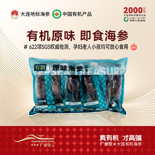 【即食海参】广参堂-原味即食 海参500克 商品图0