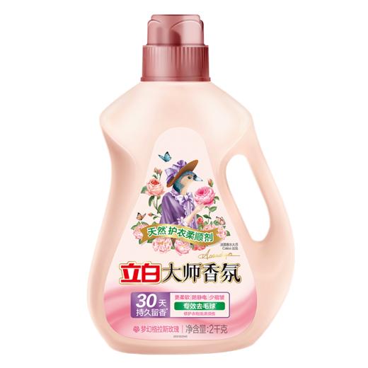 立白大师香氛柔顺剂2kg瓶装 商品图1