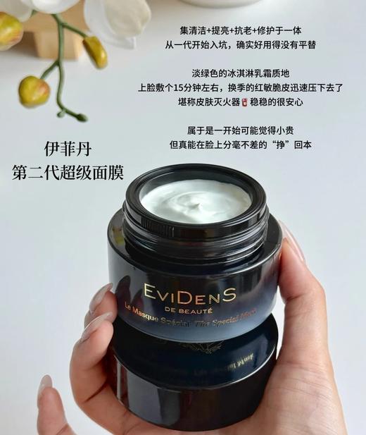 原价1990 伊菲丹Evidens一代/第二代超级面膜JOUR 50ml 商品图2