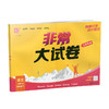 2026春 非常大试卷 语文四年级下册 配人教版 小学教辅 4下小学试卷 答案讲解视频 学生用书江苏 商品缩略图4