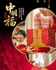 诸记吉星高照春节礼盒色香味俱全好礼送亲朋 商品缩略图2
