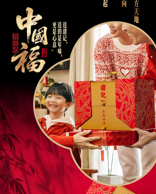 诸记吉星高照春节礼盒色香味俱全好礼送亲朋 商品图2