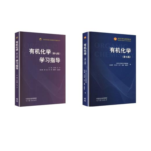 有机化学(第7版)+学习指南 商品图0