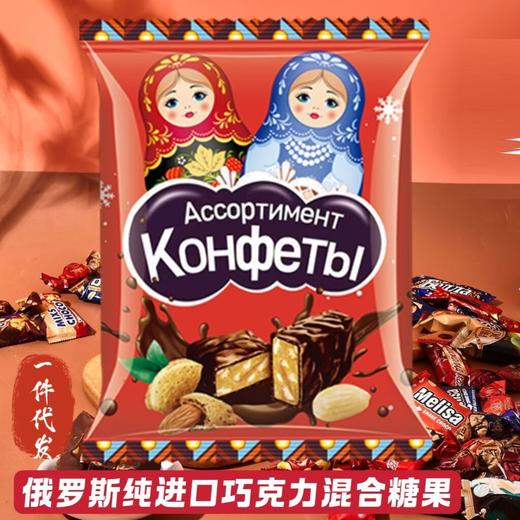 春节不打烊【新年糖果❗️香甜不腻】俄罗斯进口混合糖果巧克力多口味软糖紫皮糖喜糖年货零食结婚礼品。jc 商品图1