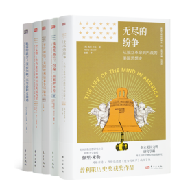 钱满素 主编 “美国文明经典译丛”（5册）