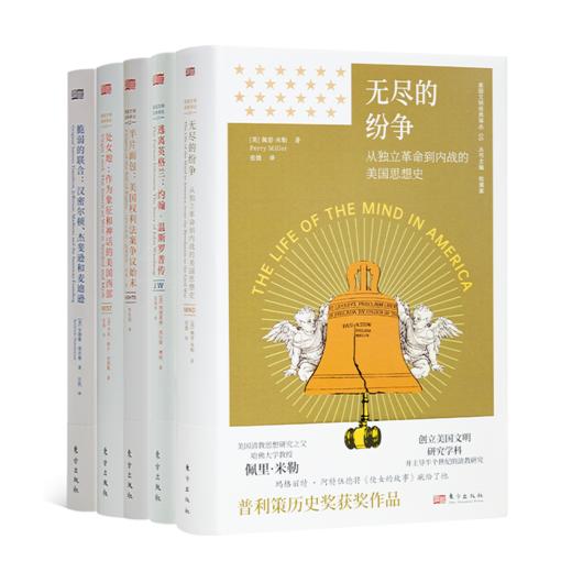 钱满素 主编 “美国文明经典译丛”（5册） 商品图0