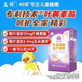 龙牡叶黄素酯压片糖果，儿童成人添加玉米黄质三色缤纷营养 儿童 成年人 老年人皆可 官方正品旗舰店