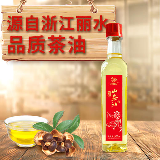 纳福汇有机山茶油  4瓶送一个礼袋塑料瓶装 商品图2