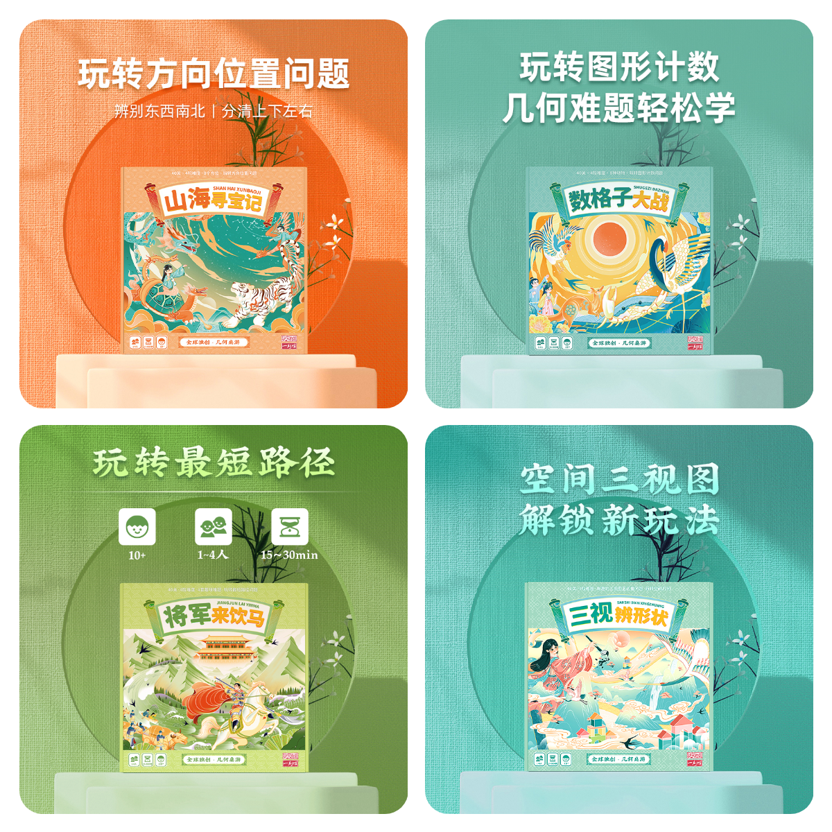 【一刻馆几何】四种经典几何题型 山海+数格子+将军+三视 儿童益智桌游