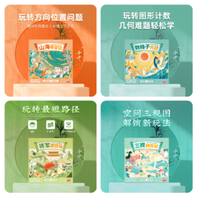 【一刻馆几何】四种经典几何题型 山海+数格子+将军+三视 儿童益智桌游
