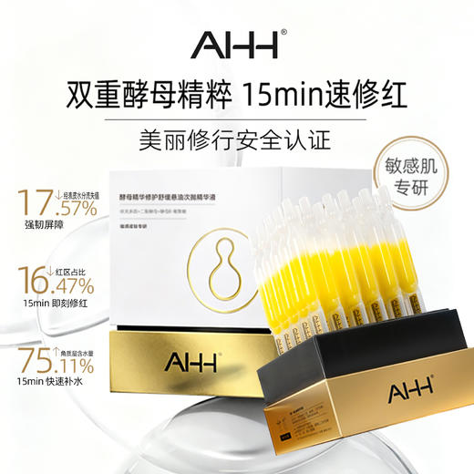 AHH岁月肌活-内源焕新礼盒 商品图3