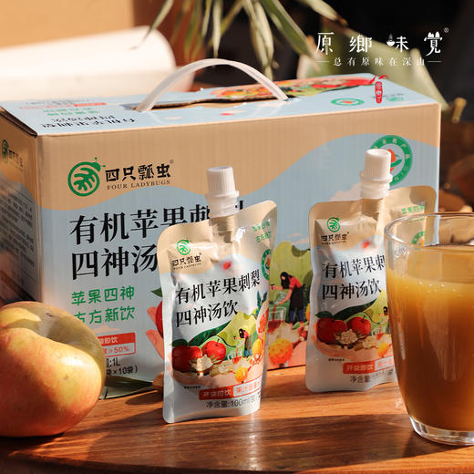 【买4送1】有机苹果刺梨四神汤饮（成都仓库-顺丰快递）| 100ml*10袋/箱，来自云南昆明，生产者：徐顺会【合作生产，公平贸易】 商品图6
