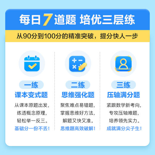 学而思图书 【2026春季下册】数学培优尖子生同步课本提优训练 商品图1