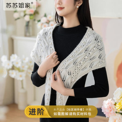 苏苏姐家昕叶羊绒三角披肩手工diy钩针棒针毛线团自制材料包 商品图0