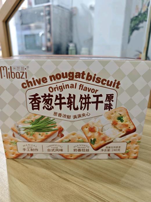 米芭滋咸蛋黄肉松香葱牛扎芝士培根黑松露火腿饼干系列 商品图1