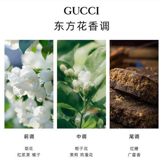 【跨境】Gucci古驰 绮梦栀子花香水100ml （效期到28年1月） 商品图2