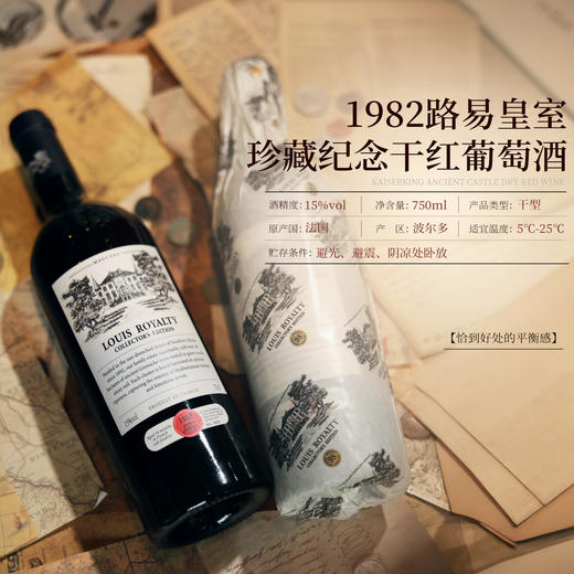 热卖中！！【法国进口】路易1982皇室珍藏纪念版干红葡萄酒 商品图4