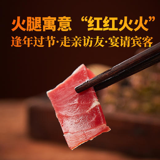 【金年蒋】去皮带骨金华火腿（上方）400g/袋（一袋/两袋可选) 商品图3