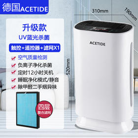 德国ACETIDE空气净化器  家用负离子除甲醛 卧室杀菌 公室除二手烟除臭味