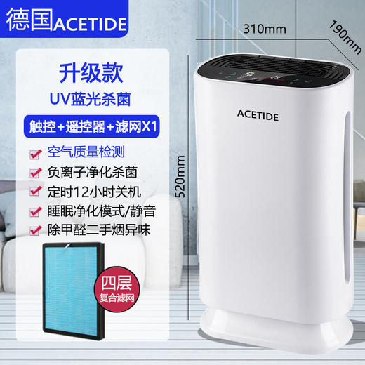 德国ACETIDE空气净化器  家用负离子除甲醛 卧室杀菌 公室除二手烟除臭味 商品图0