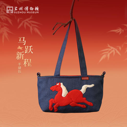 苏州博物馆 马跃新程手提包 商品图1