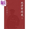 预售 【中商原版】北洋军阀史 增订珍藏版 布面精装 港台原版 来新夏 焦静宜 莫建来 张树勇 刘本军 香港中华书局 商品缩略图4
