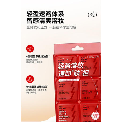 红之轻透净澈次抛卸妆膏-纪念日百货门店同款169147534 商品图2