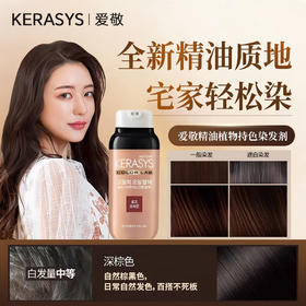 爱敬 染发膏植物盖白染发剂250g【深棕色】