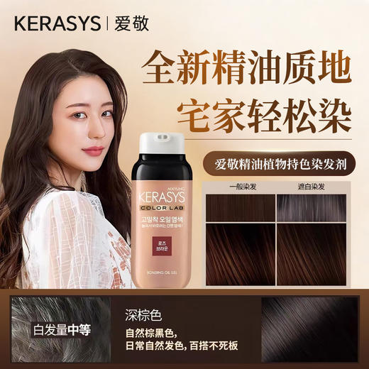 爱敬 染发膏植物盖白染发剂250g【深棕色】 商品图0