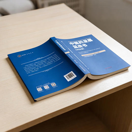 中医药发展蓝皮书.2025年   《中医药发展蓝皮书》编委会 编著  中国中医药出版社  图书 商品图4