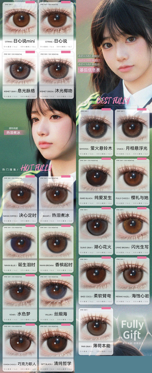 fully gift 美瞳日抛 活动合集 【决心定时/香槟起时/诞生泪时/巧克力职人/萤火悬铃木/月相悬浮光/日心说/水色梦/丝缎海/沐光椰吻/热泪煮冰/纯爱发生/樱礼与她/清纯哲学】 商品图0