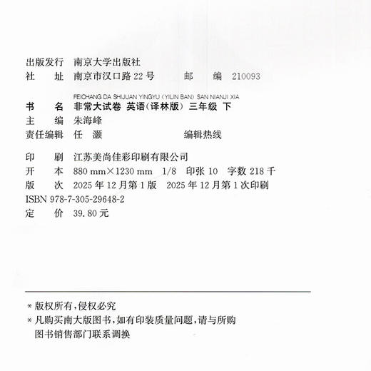 2026春 非常大试卷 英语 译林版三年级下册 小学教辅试卷 测试卷 江苏专版 含答案讲解视频 3下同步提优练习卷 商品图1