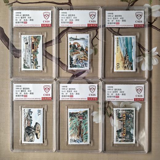 【中国邮政】1999年普陀山秀色邮票六枚小盒套装（信泰评级） 商品图0