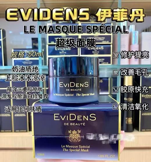 伊菲丹超级面膜10ml小样 商品图2