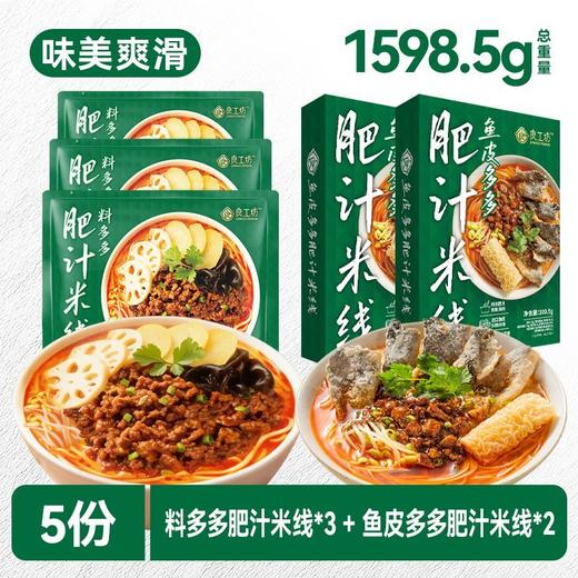 【米线组合5袋】良工坊港式肥汁米线贵州红酸汤米线速食酸辣粉 商品图3