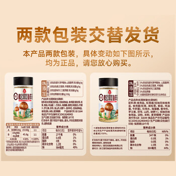 莲花松茸鲜100g瓶装【零添加 减钠50%】代替鸡精盐味精提鲜厨房调料 /粮油调味 /调味品 /味精/鸡精